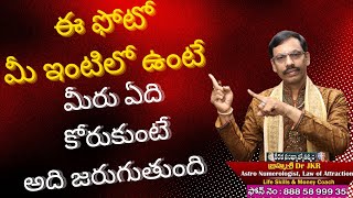 ఈ ఫోటో  మీ ఇంటిలో ఉంటేమీరు ఏది కోరుకుంటే అది జరుగుతుంది\\ JKR JAYAM TV