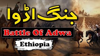 Epic Battle in Ethiopian History that Changed Everything