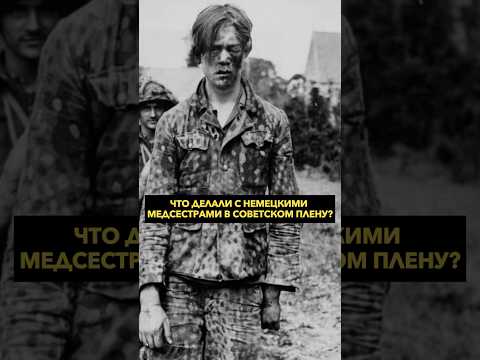 Что ДЕЛАЛИ с немецкими медсестрами в СССР?😱