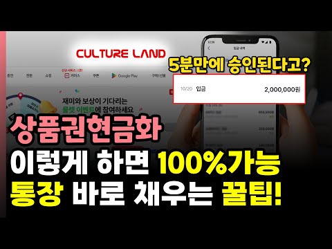 💸 상품권현금화 이렇게 하면 5분 컷! 컬쳐랜드현금화 & 문화상품권현금화 200만원 입금받는 꿀팁 공개! 🔥