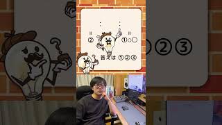 情報が少なすぎる！！ #謎解き #クイズ #脳トレ #iqtest #shorts