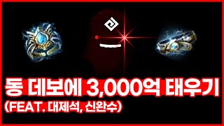 흑정령 강화법으로 동데보 트라이｜검은사막