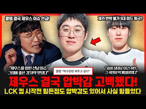 제우스 이슈 관련 언급한 클템 "선동과 날조 있었는데.. 우승해서 멋지다" 한화생명 LCK 대표로 퍼스트 스탠드 출전! 왕조 건설의 시작일까? 롤이슈 붐바야