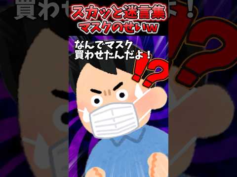 いやいやこの対応はカスハラになるの！？それとも因果応報でOK！？【2chスカッと】 #shorts