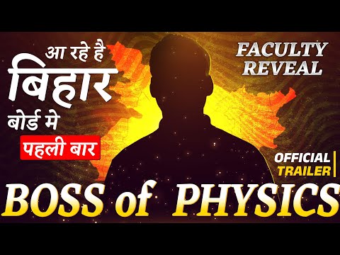 बिहार Board में धमाकेदार Entry | Meet the Boss of Physics | Deepak Sir