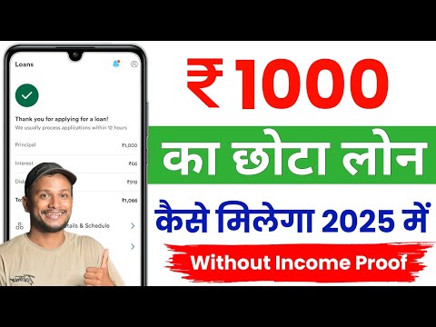 1000 Emergency Loan Kaise Le | 1000 Ka Loan Kaise Le Branch App Se | Loan App Fast Approval