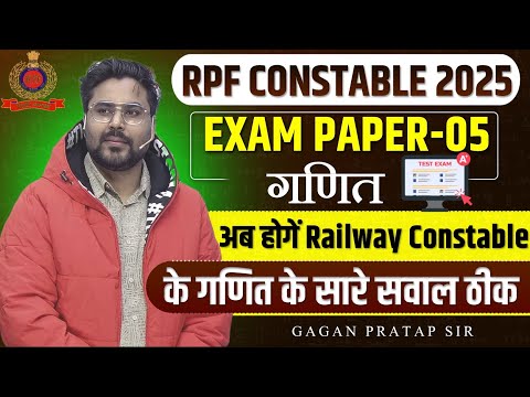 RPF CONSTABLE 2025 MOCK TEST-5 ✅ सभी सवाल उड़ाने है 🔥Gagan Pratap Sir के #rpf #rpfconstable