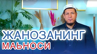 АБДУЛАЗИЗ ДОМЛА -ЖАНОЗАНИНГ МАЪНОСИ ! #эслатма#abdulazizdomla