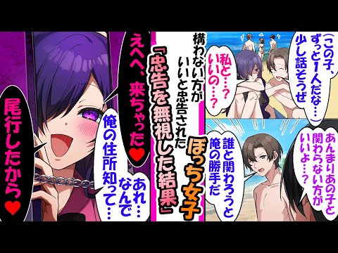 【漫画】大学のサークルで関わらない方がいいと言われてる地味女子に近づいた俺→その後、地味女子「えへへ。来ちゃった♡」俺「家…、教えてないんだけど…」とんでもねえ依存体質でストーカーの女の子で...