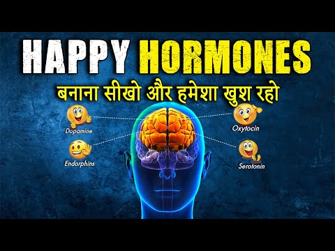 How to Increase HAPPY Hormones in BRAIN in Hindi