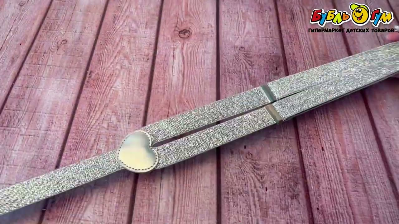 Подтяжки Lanson Kids с держателем сердечко серебристые - видео Подтяжки Lanson Kids с держателем сердечко серебристые - видео