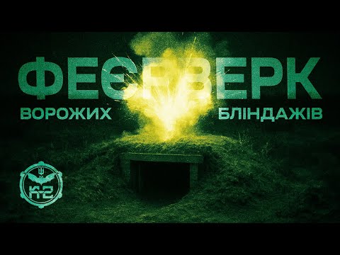 Вони думали, що надійно від нас сховалися