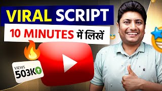 Write Viral YouTube Video Scripts in 10 Minutes (Step-by-Step)🔥