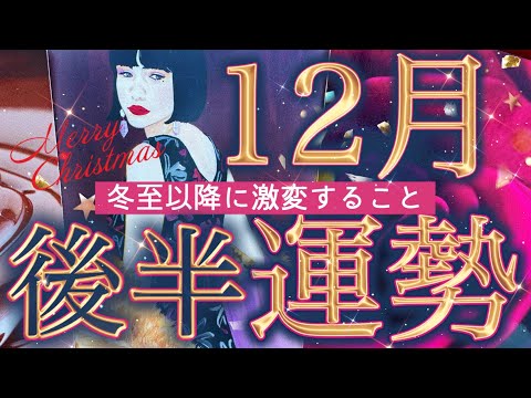 【16日から31日】どんな1年の締めくくり⁉️選択肢○さんが受け取る最幸のプレゼント✨起こりそうな事、気をつけること、恋愛仕事健康運、ラッキーアイテム、カラー🌹個人鑑定級