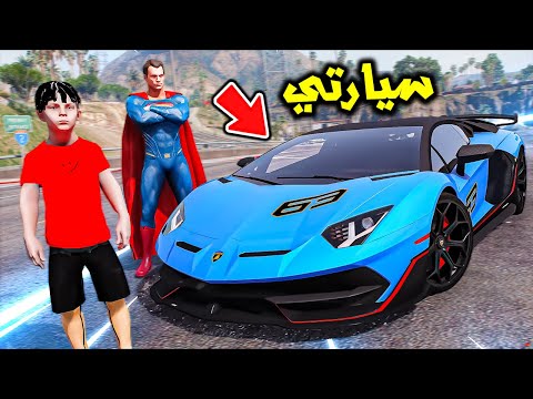 هدية سوبرمان 😱🔥!! : فلم قراند