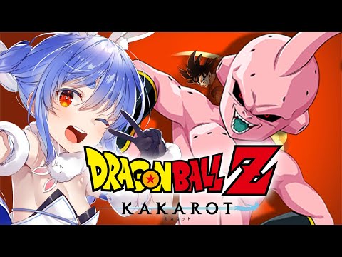 【ドラゴンボール Z KAKAROT】完全初見によるドラゴンボールZ カカロット！！！！！！！！！！！！！ぺこ！【ホロライブ/兎田ぺこら】※ネタバレあり