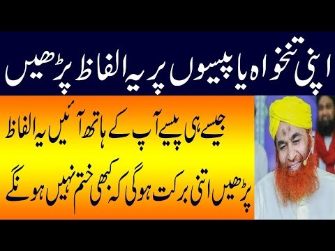 Wazifa Rizq Main Barkat ka In Urdu | Paiso me barkat ka wazifa | Rizq itna ke Sameta na jay