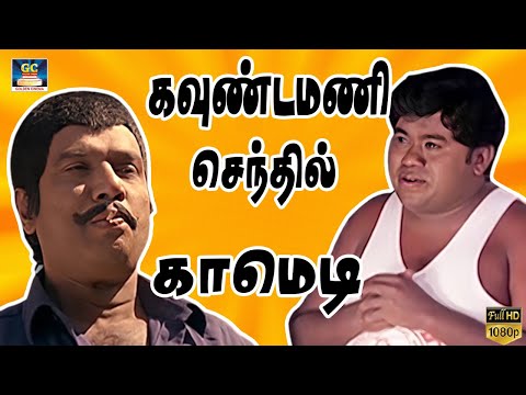 அண்ணே ஒரு பேச்சுக்கு சொன்னேன்னே | Goundamani Senthil Comedy Scenes | Tamil Comedy