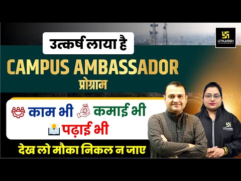 Utkarsh Campus Ambassador Program Kya hai ? Biggest Career Opportunity | By Neelam Ma'am