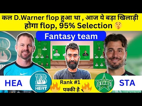 STR vs HEA Dream11 Team | STR vs HEA Dream11 Prediction | STR vs HEA Dream11 Team of Today Match