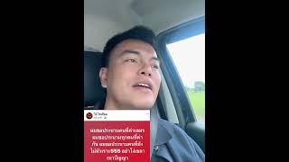 คลิปนี้ฝากถึงโจ๋โซเชียลหน่อยมีอะไรทักหาพี่ได้นะน้อง