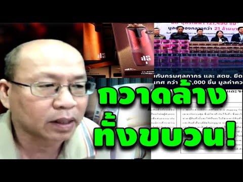 อัจฉริยะ ล่าสุดวันนี้! (กวาดล้าง ทั้งขบวน!) #คดีแตงโม #แซนวิศาพัช #แม่เเตงโม #โรเบิร์ต #คุณกระติก