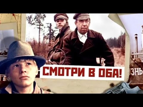 Смотри в оба (1981)
