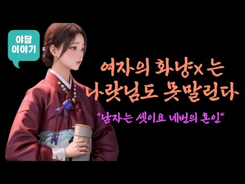 하나밖에 없는  딸의 팔자가 쎄도 너무 쎄다 ??? /  지금까지없던 이야기입니다    [야담이야기]