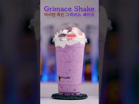 한국에서 만난 그리메이스 쉐이크?! 🍇 SOLSOL CAFE의 특별한 도전! #GrimaceShake