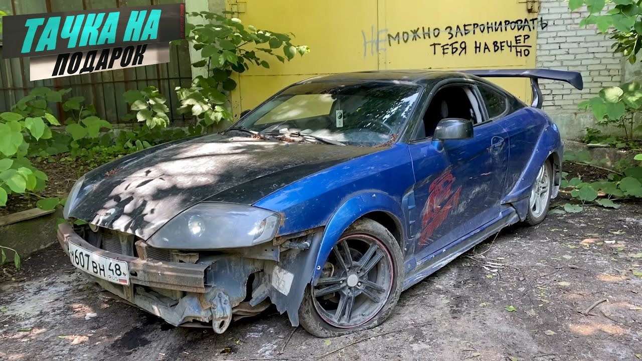 Купили тачку она 5 лет гнила на улице