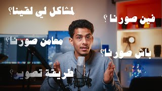 كواليس تصوير فيديو إشهاري (الجزء الثاني )
