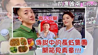來去前進長虹集團！探索其中的秘密！前進大陸系列之「長虹集團」
