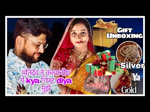 Husband ne First karwachauth pe kya 🎁 Diya ।। Gift Unboxing 😍 #dailyvlog #karwachauthspecial