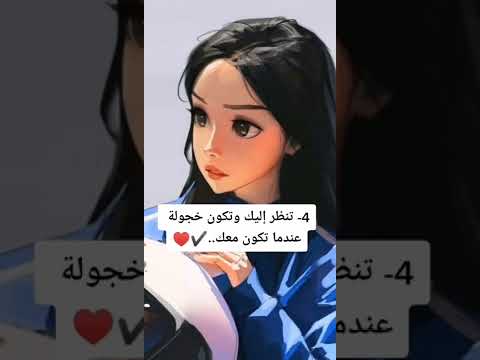 حركات تفعلها الفتاة عندما تريد علاقة معك