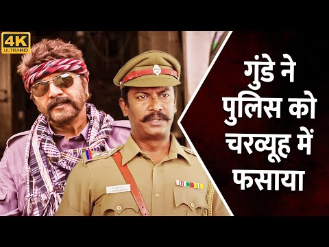 गुंडे ने पुलिस को चरव्यूह में फसाया | R. Sarathkumar, Samuthirakani | South Action Movie Scene
