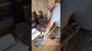 هذه هي التقنية الأوروبية لعلاج خشونة الفقرات...