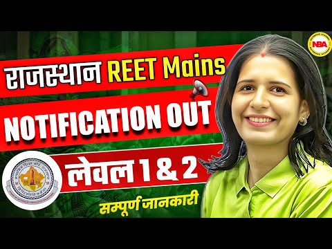 REET Mains 2025 Notification Out 📢 | Level 1 & 2 Vacancy, Exam Date, Syllabus, Eligibility