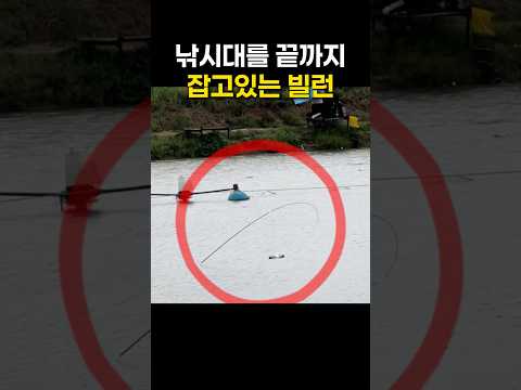 낚시에 진심인 빌런