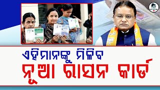 Ration Card Ekyc Deadline End in June || Ration Card Big Update 2025