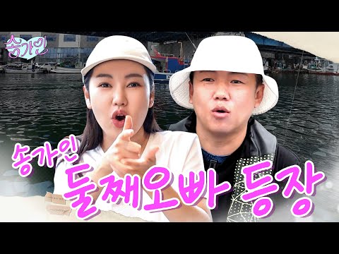 물고뜯는 현실남매 끝판왕🔥송가인과 친오빠의 역대급 폭로전 | 가인로그여라💗