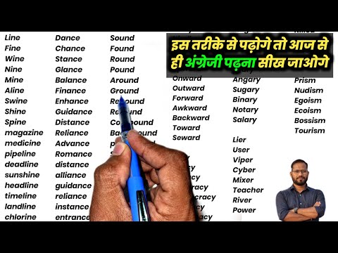 सहीं अंग्रेजी पढ़ना कैसे सीखे?english padhna kaise sikhe?How to learn english?