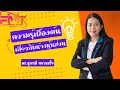 ความรู้เบื้องต้นเกี่ยวกับห้างหุ้นส่วน