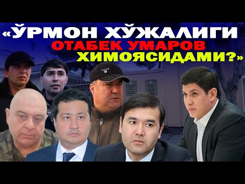 "ЎРМОН ХЎЖАЛИГИ ОТАБЕК УМАРОВ ХИМОЯСИДАМИ?"