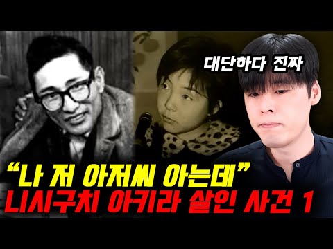 #1 일본판 "캐치 미 이프 유 캔" 살인하는 사기꾼 스토리