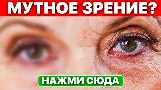 Проверь прямо сейчас! Китайская точка убирает пелену и улучшает зрение. Зрение как в юности!