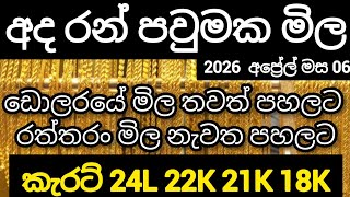 🇱🇰අද රන් පවුමක්Gold Price in Sri Lanka,Gold Rate in Sri Lanka, Sri Lanka Gold Prices, Sri Gold Price
