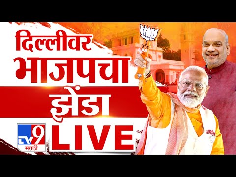 PM Narendra Modi Delhi Speech LIVE | Delhi Assembly Election Results | दिल्ली विधानसभा निवडणूक निकाल