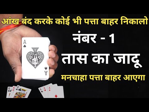 Stipper Deck Magic Trick | मनचाहा पत्ता बाहर आएगा | नंबर 1 तास का जादू सीखे