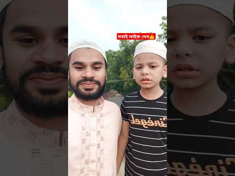 সূরা ফাতিহা বলতে পারলে ৫০টাকা দেবো#shortvideo #ইসলামিক_ভিডিও