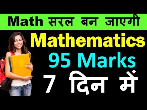 How to Score 95% in Mathematics| How to Study Mathematics for Class 12th| Study tips for Mathematics